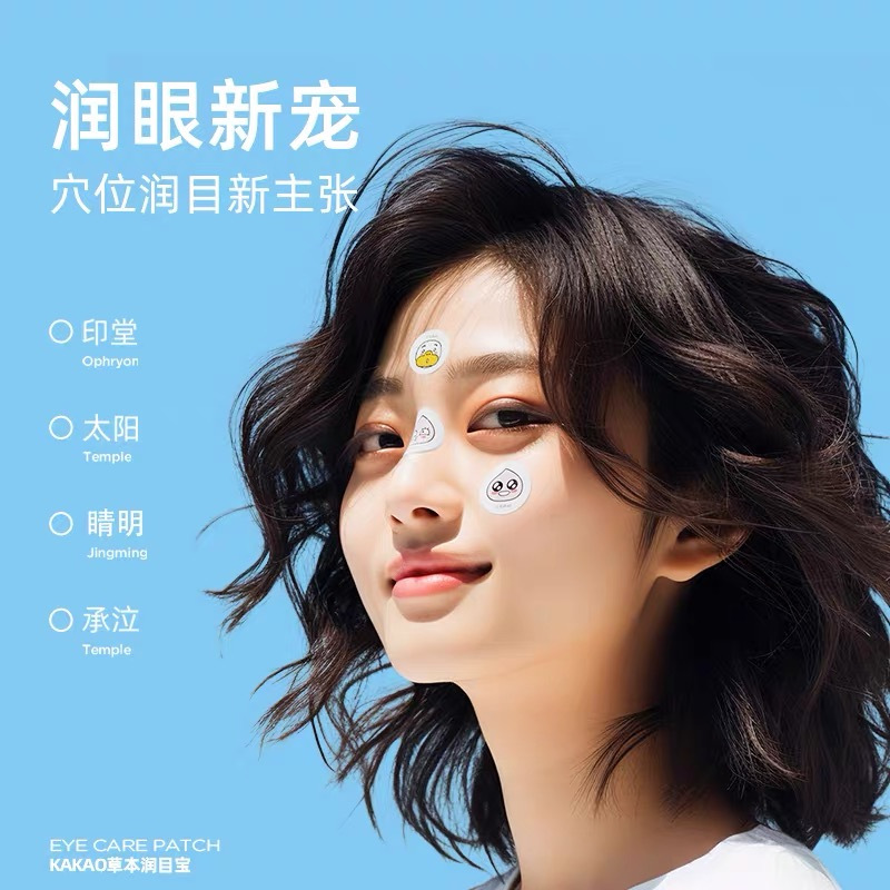 元气达人 KAKAO润目贴YQ00133 桃子 20贴/盒高清大图
