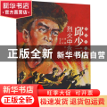邱少云(烈火中永生)/最美奋斗者
