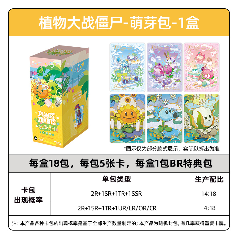 植物大战僵尸卡片超时空历险GP卡正版玩具游戏周边收藏卡牌 无尽大乱斗卡片 萌芽包2弹 整盒18包高清大图