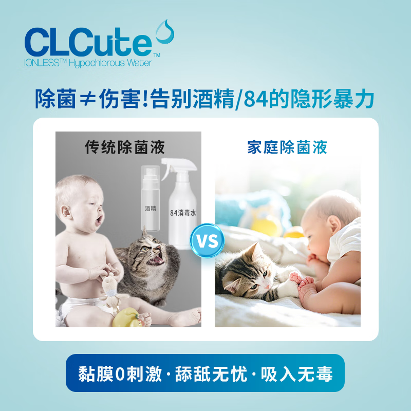 CLCute家庭除菌液 精制次氯酸水溶液 食品级无酒精无添加无刺激皮肤除菌 500ml高清大图