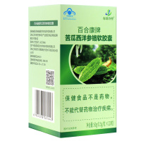 海瑞诗特苦瓜洋参软胶囊0.5g*120粒(买2送1)