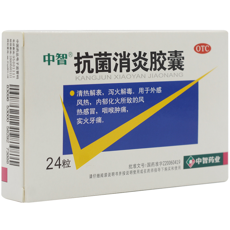zeus中智抗菌消炎胶囊047g24粒盒清热解表泻火解毒