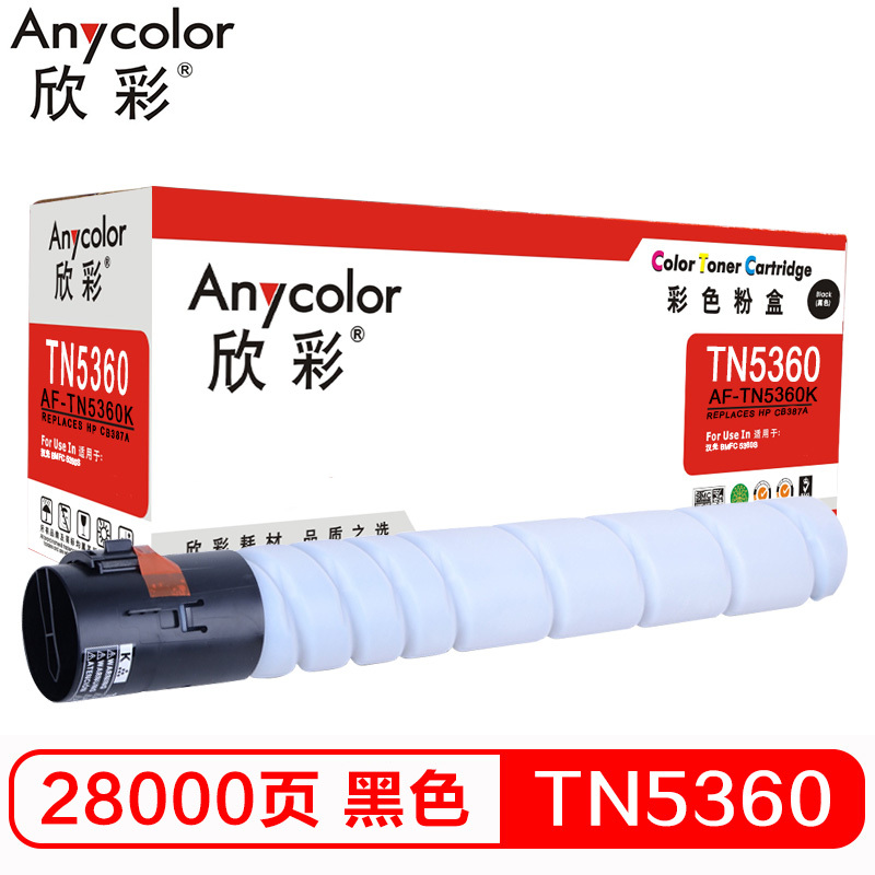 欣彩 AF-TN5360BK黑色 适用汉光 BMFC 5360S TN5360粉盒