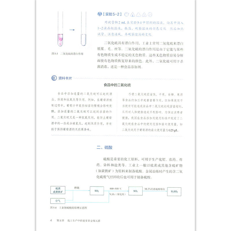 [正版]普通高中化学必修第二册人教版高中化学书必修第二册人民教育出版社普通高中教科书化学必修第二册书店高清大图