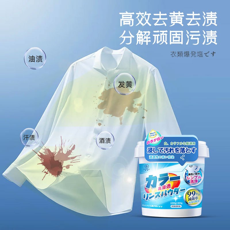 澄丽 洗衣伴侣爆炸盐去污洗白神器去黄去渍增白护衣1300g*2