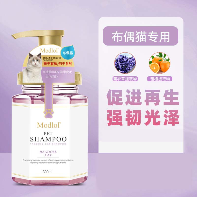 雪貂留香 有机系列 猫咪沐浴露300ml (布偶猫)植物萃取香波 氨基酸 宠物用品 宠物沐浴露