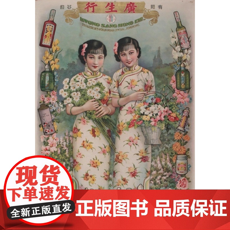 上海出品:1848-2024上海品牌故事 李羚靓著上海人民美术出版社艺术设计插画专业理论技法创作学习高清大图