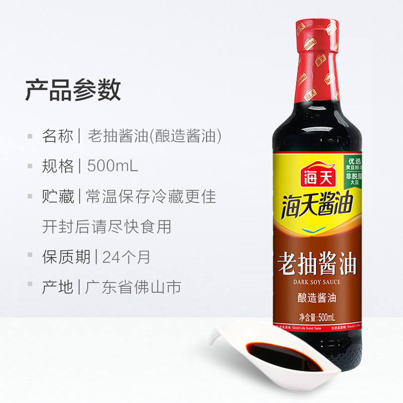 海天老抽酱油500mlPET*2卤肉卤菜红烧炒菜上色调料高清大图