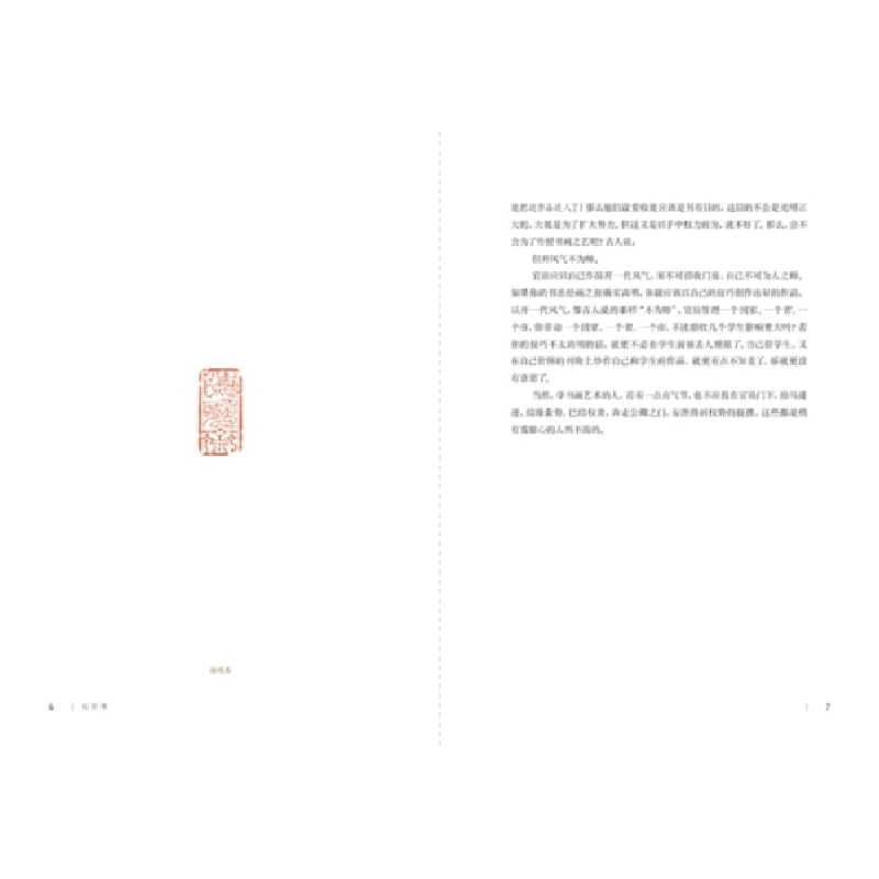 正版新书]蛙怒集陈传席9787802525719高清大图