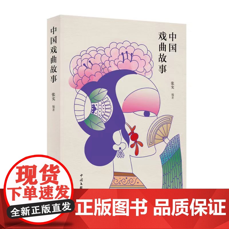 中国戏曲故事高清大图
