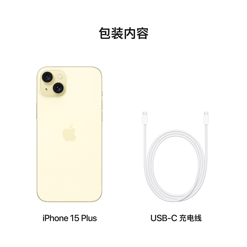 苹果/Apple iPhone 15 Plus 256G 黄色 移动联通电信5G全网通手机 双卡双待双摄