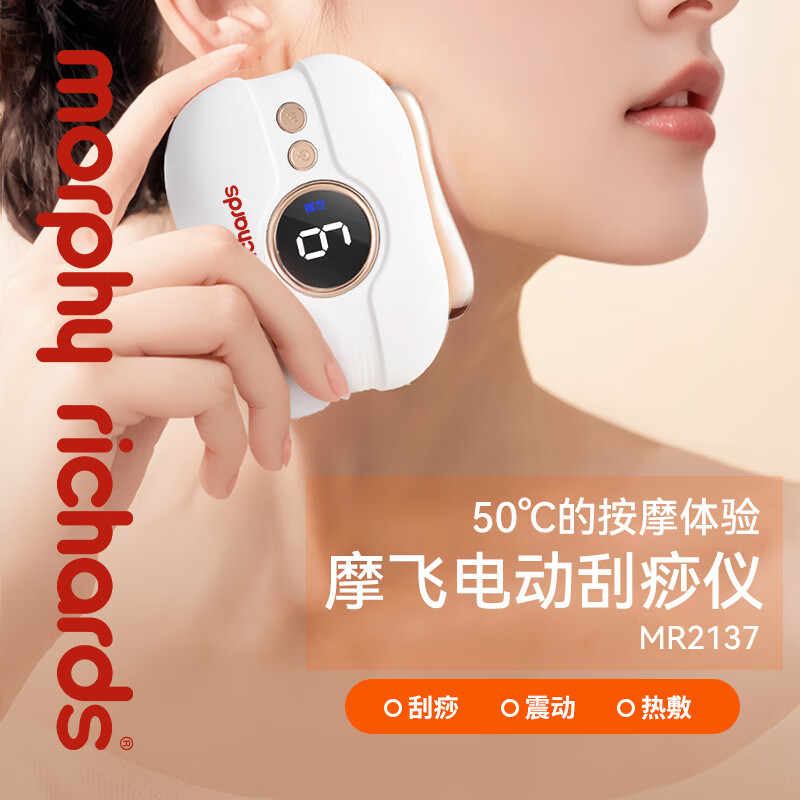 摩飞(MORPHYRICHARDS)电动刮痧仪 家用刮痧神器刮痧板刷负压拔罐仪经络疏通MR2137