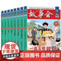 故事会当代故事古今传奇8册 绑架蒙娜丽莎/刀客/翡翠王/狼爱上羊/圣手神偷/武林双绝/一盘玉棋300年/人头移植 上海文