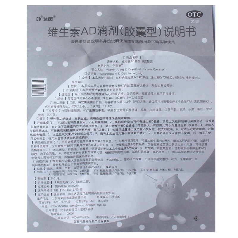 [1盒 30粒1月装]伊可新 维生素AD滴剂 1岁以上 用于预防和治疗维生素A及D的缺乏症 伊可新ad 维生素ad滴剂高清大图