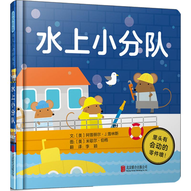 水上小分队高清大图