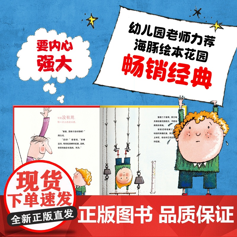 正版童书 海豚绘本花园:你很快就会长高点读版老师阅读绘本高清大图