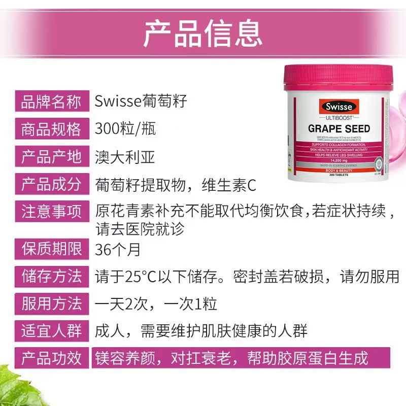 澳洲Swisse sw大葡萄籽300粒澳版装高清大图