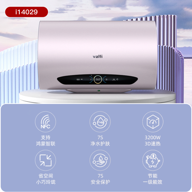 华帝(vatti)储水式速热电热水器家用60升3200w大功率出水断电搪瓷内胆水质监测一级能效DDF60-i14029