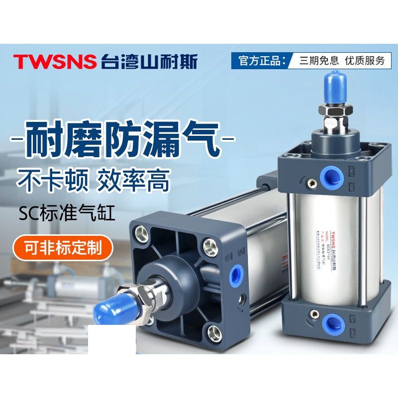 山耐斯(TWSNS)气缸SC40*450S