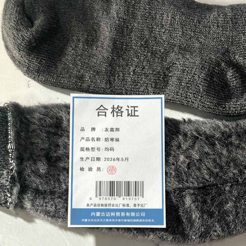 友鑫邦 防寒袜 均码 双高清大图