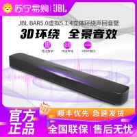 JBL BAR5.0 杜比全景声虚拟5.1.4声道无线家庭影院音箱客厅卧室电视回音壁立体声音响