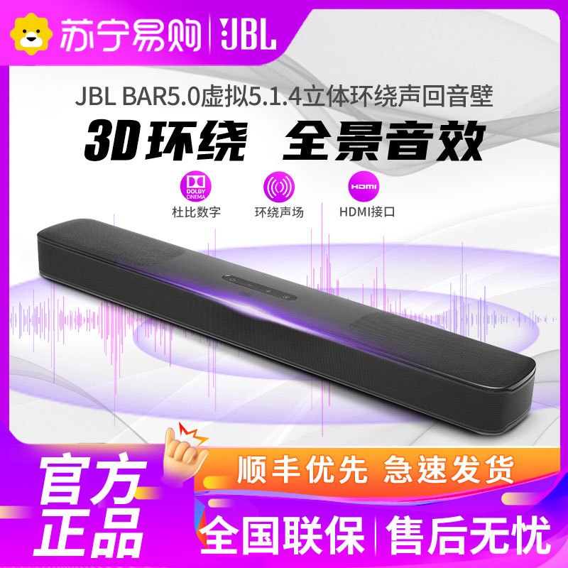 JBL BAR5.0 杜比全景声虚拟5.1.4声道无线家庭影院音箱客厅卧室电视回音壁立体声音响