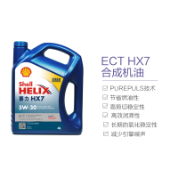 香港原装进口 壳牌(Shell) 2020款蓝喜力合成机油 Helix HX7 5W-30 ECT SN 蓝壳 4L