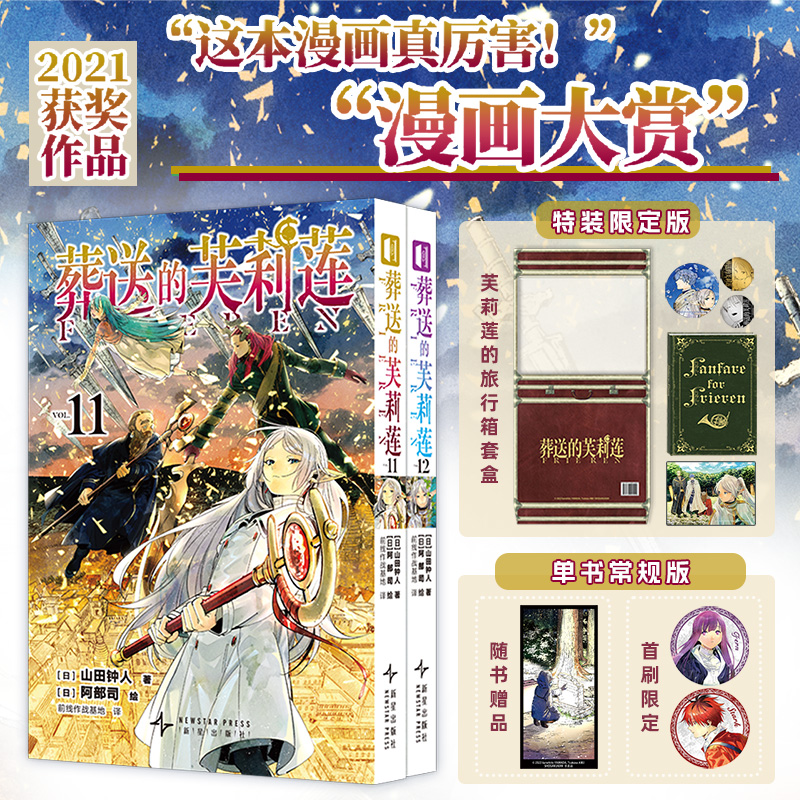 特装限定版 葬送的芙莉莲漫画 11-12册共2册 [正版]葬送的芙莉莲漫画1-8-10-11-12册 山田钟人著 中高清大图