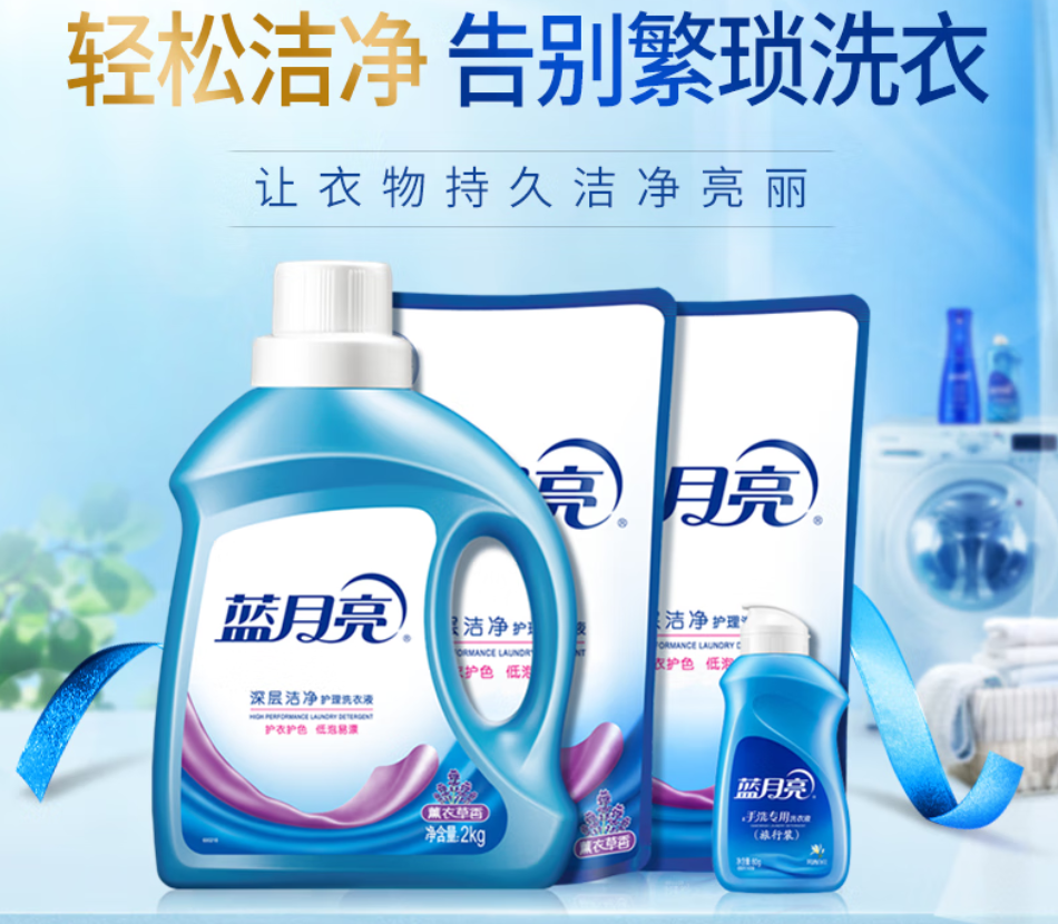 蓝月亮深层洁净洗衣凝珠高效去渍抗菌除菌温和护衣设计