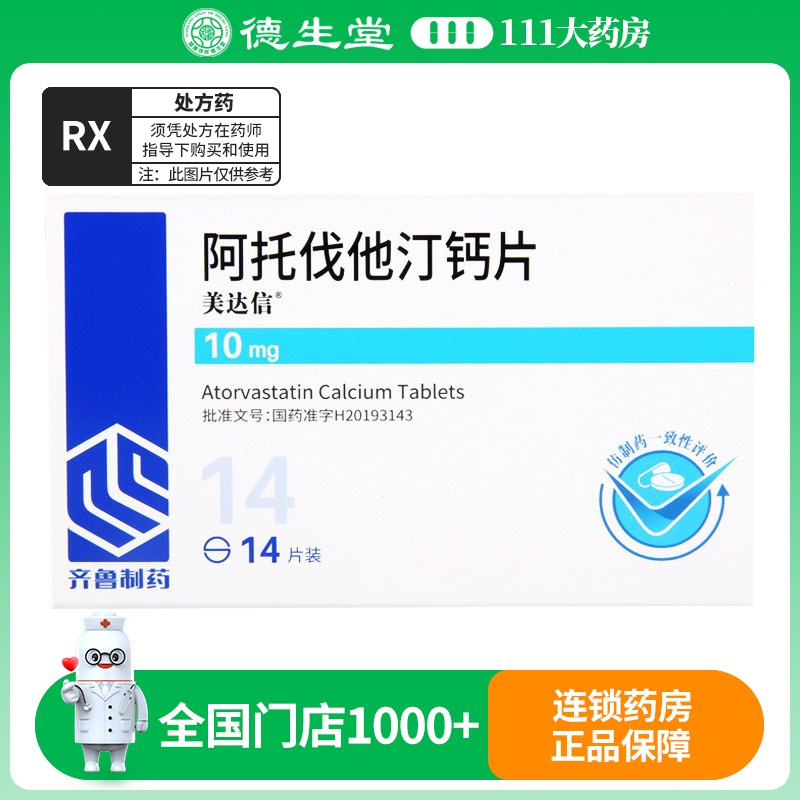 美达信 阿托伐他汀钙片10mg*14片/盒