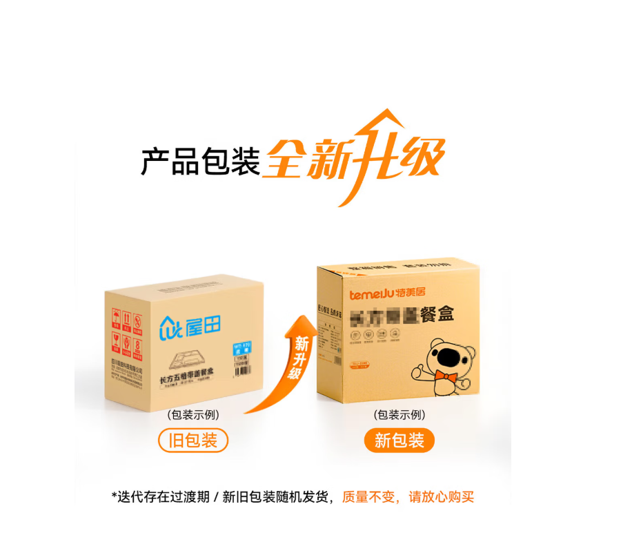 特美居 750型 一次性饭盒打包盒食品级方形快餐盒带盖300个/箱高清大图