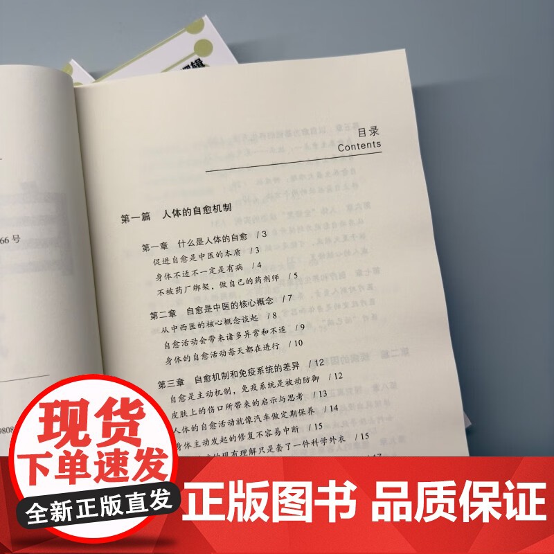 人体使用手册3 自愈力的逻辑 吴清忠 著 养生高清大图
