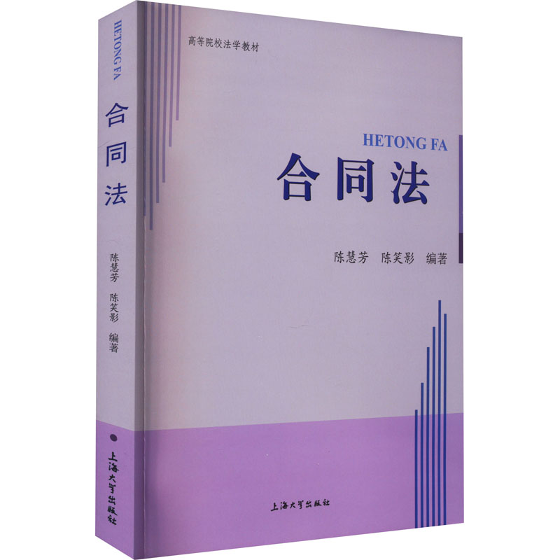 【M】合同法-9787567113244