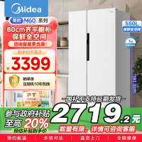 美的60cm薄系列550升电冰箱双开门对开门一级能效无霜冷藏冷冻家用大冰箱MR-577WKPZE超薄大容量