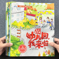 【正版图书】幼儿园入园准备绘本阅读3一4-6到8岁幼儿亲子睡前故事书小班大班中班宝宝书籍早教书亲子阅读启蒙绘本读物入学前