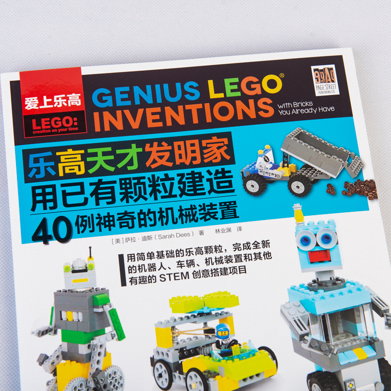 乐高天才发明家 用已有颗粒建造40例神奇的机械装置 (美)萨拉·迪斯 著 林业渊 译 专业科技 文轩网