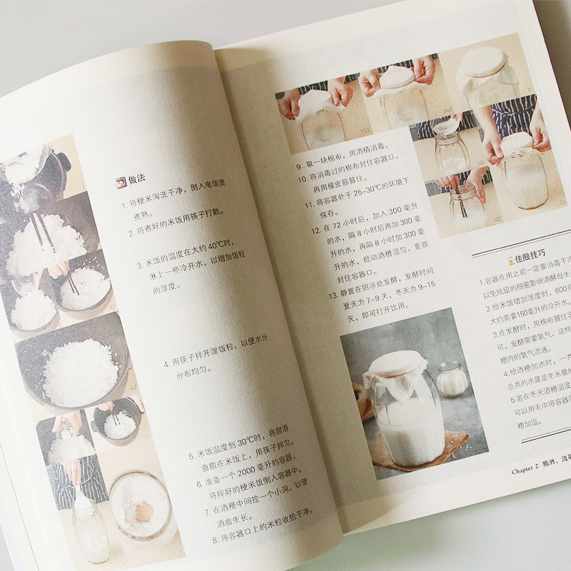[正版]自家酿 粮酒果酒 自制酿酒制作教程基本知识酿酒技术大全书配方书米酒桃花酒葡萄酒酿造教程书籍古法酿酒书零基础自学高清大图