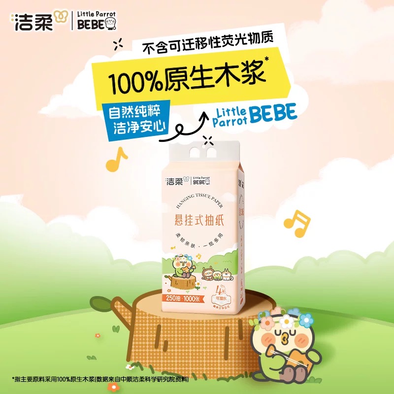 洁柔抽纸悬挂式卫生纸4层250抽家用实惠装纸巾纸抽餐巾纸大包厕纸3提高清大图