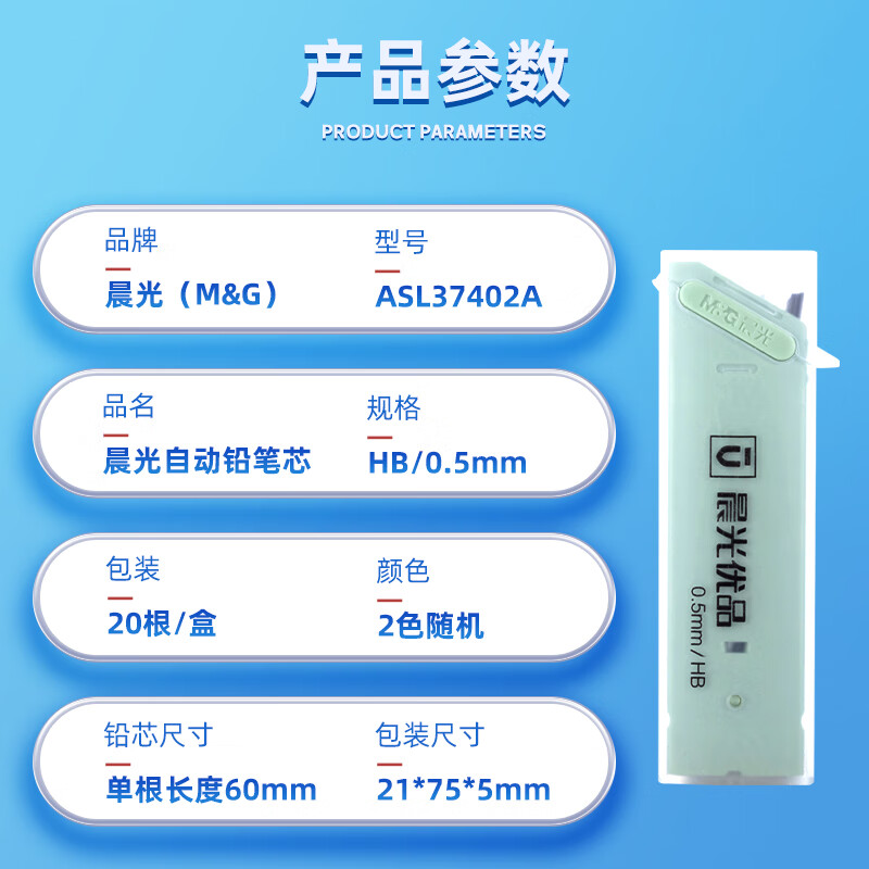 晨光(M&G)优品铅芯ASL37402黑HB0.5高清大图