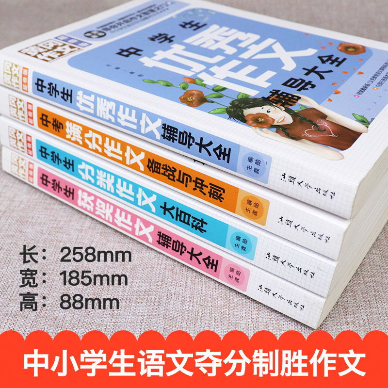 [单本]中学生分类作文 初中通用 [正版]2023年初中作文书全套4册中考满分作文大全作文七八九年级高分范文精选人教版分