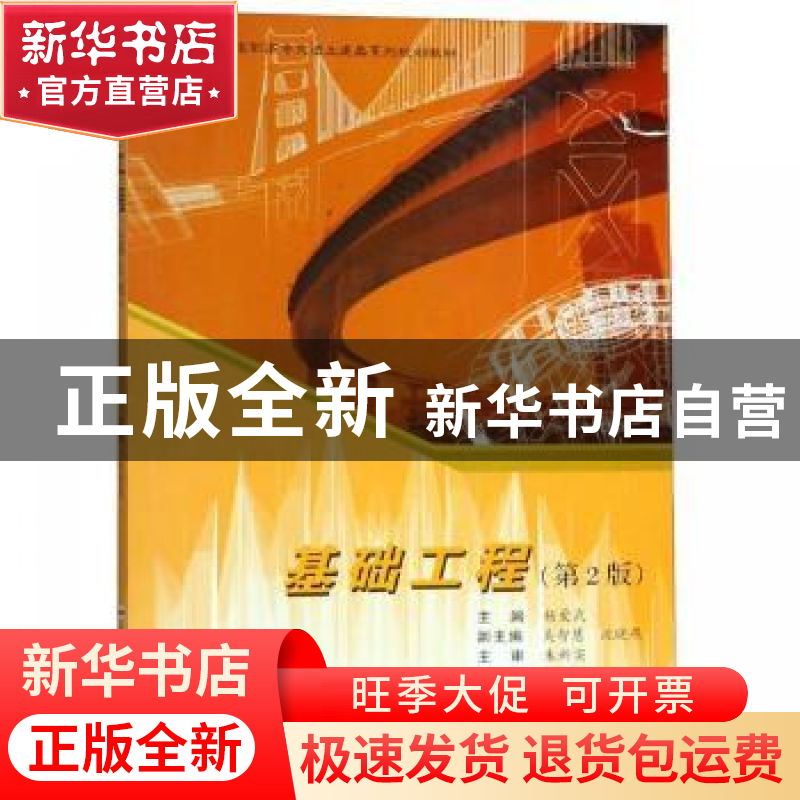 正版 基础工程 杨爱武主编 合肥工业大学出版社 9787565040931 书高清大图