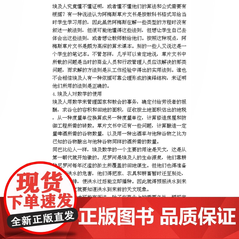 古今数学思想 第一册 [美]莫里斯.克莱因 全套有三册 院士精心译本 数学科普读物 科普综合 自然科学 上海科学技术出版高清大图