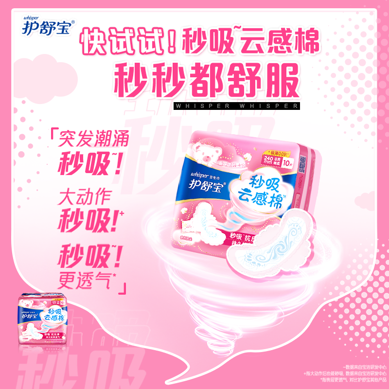 护舒宝卫生巾云感棉极薄日用240mm共36片组合箱装姨妈巾正品