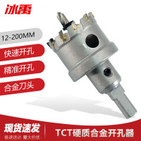 冰禹 BH-157 TCT硬质合金开孔器 高档合金扩孔钻 200mm