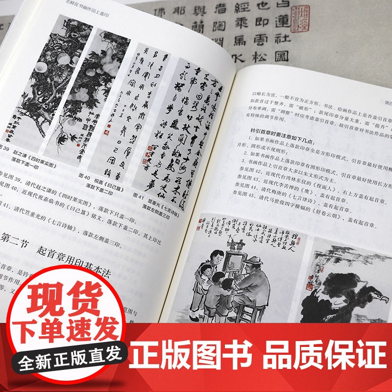 [4册]怎样在书画作品上盖印+尚古说印+印人逸事+怎样刻印 书籍高清大图