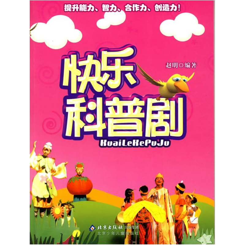 正版新书】快乐科普剧赵明9787530118016