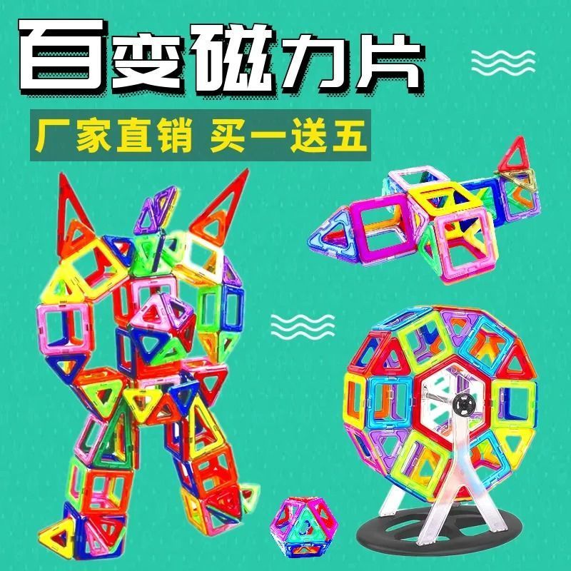 磁力片积木儿童吸铁石玩具磁性磁铁3-6-8周岁男女孩散片拼装益智 纯磁20片混搭套装-无赠品