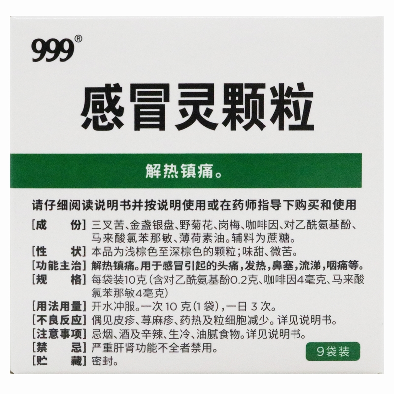 999感冒灵颗粒 9袋/盒*3盒+医用外科护理口罩100只 解热镇痛 感冒 咳嗽 头痛 发热 鼻塞 流涕高清大图