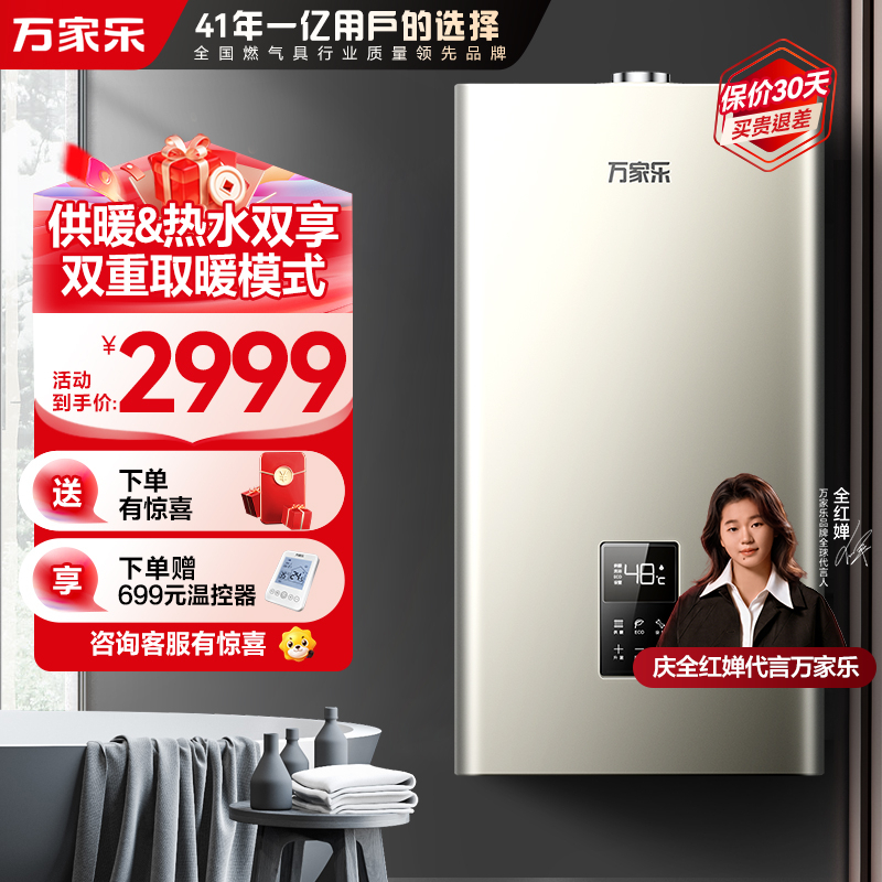 万家乐壁挂炉L1PB20-18D3 体积缩小36% 变频恒温