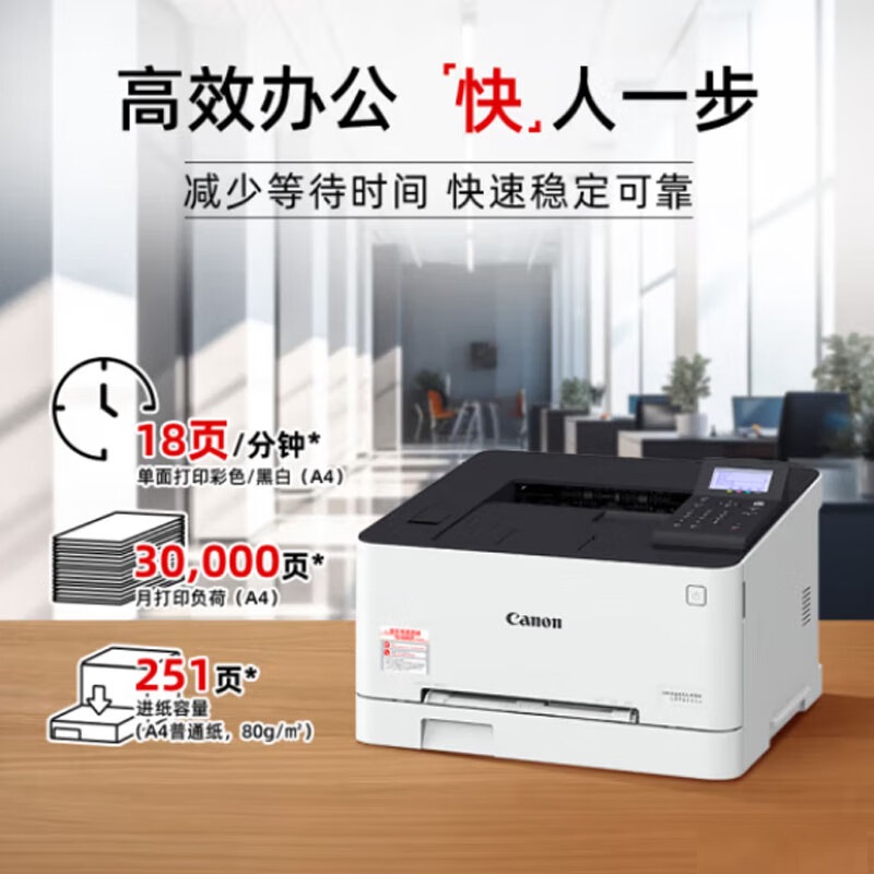 Canon佳能 LBP621Cw A4幅面无线彩色激光单功能打印机高清大图